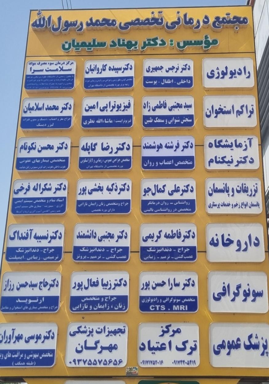 عکس مطب دکتر فرشته هوشمند متخصص اعصاب و روان