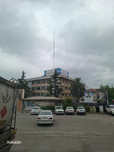 عکس شرکت سهامی آب منطقه ای مازندران