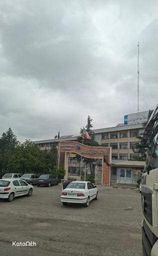 عکس شرکت سهامی آب منطقه ای مازندران