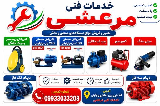 خدمات فنی مرعشی
