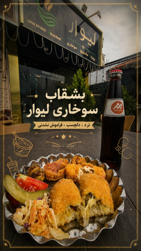 عکس پیتزا ساندویچ سوخاری | لیوار