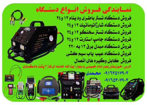 عکس نمایندگی باتری آلبوغبیش شعبه 1