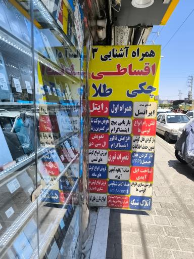 عکس همراه کلبه اشنایی 3