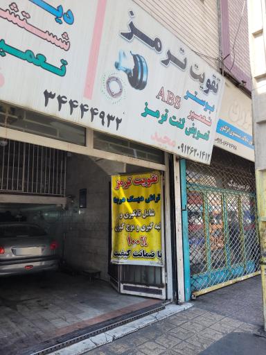 عکس لنت و ترمز مجید