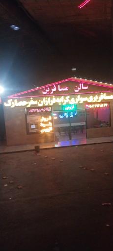 عکس ترمینال شهدای حصارک