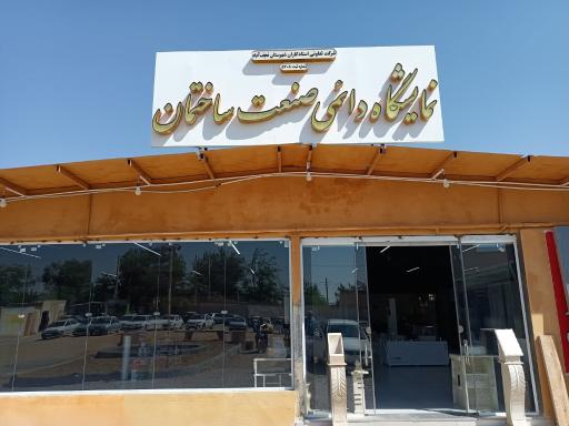 عکس شرکت تعاونی استادکاران