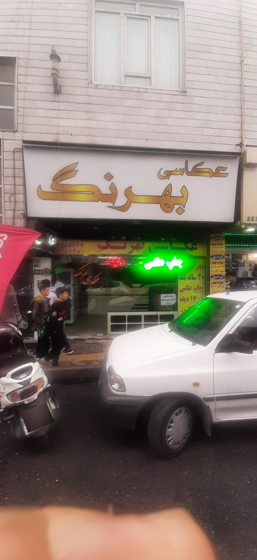 عکس عکاسی بهرنگ