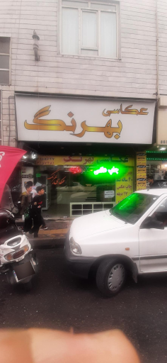 عکس عکاسی بهرنگ