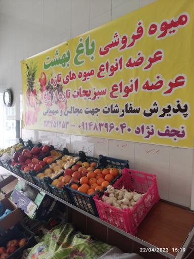 ارزانسرای میوه و سبزی نجف نژاد