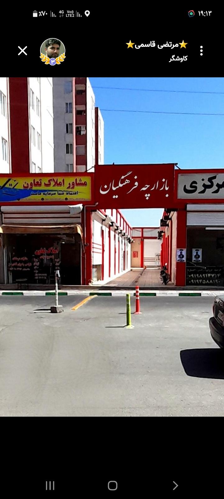 عکس پاساژ فرهنگیان