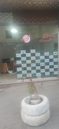 عکس خدمات اینترنتی و مهرسازی سهند