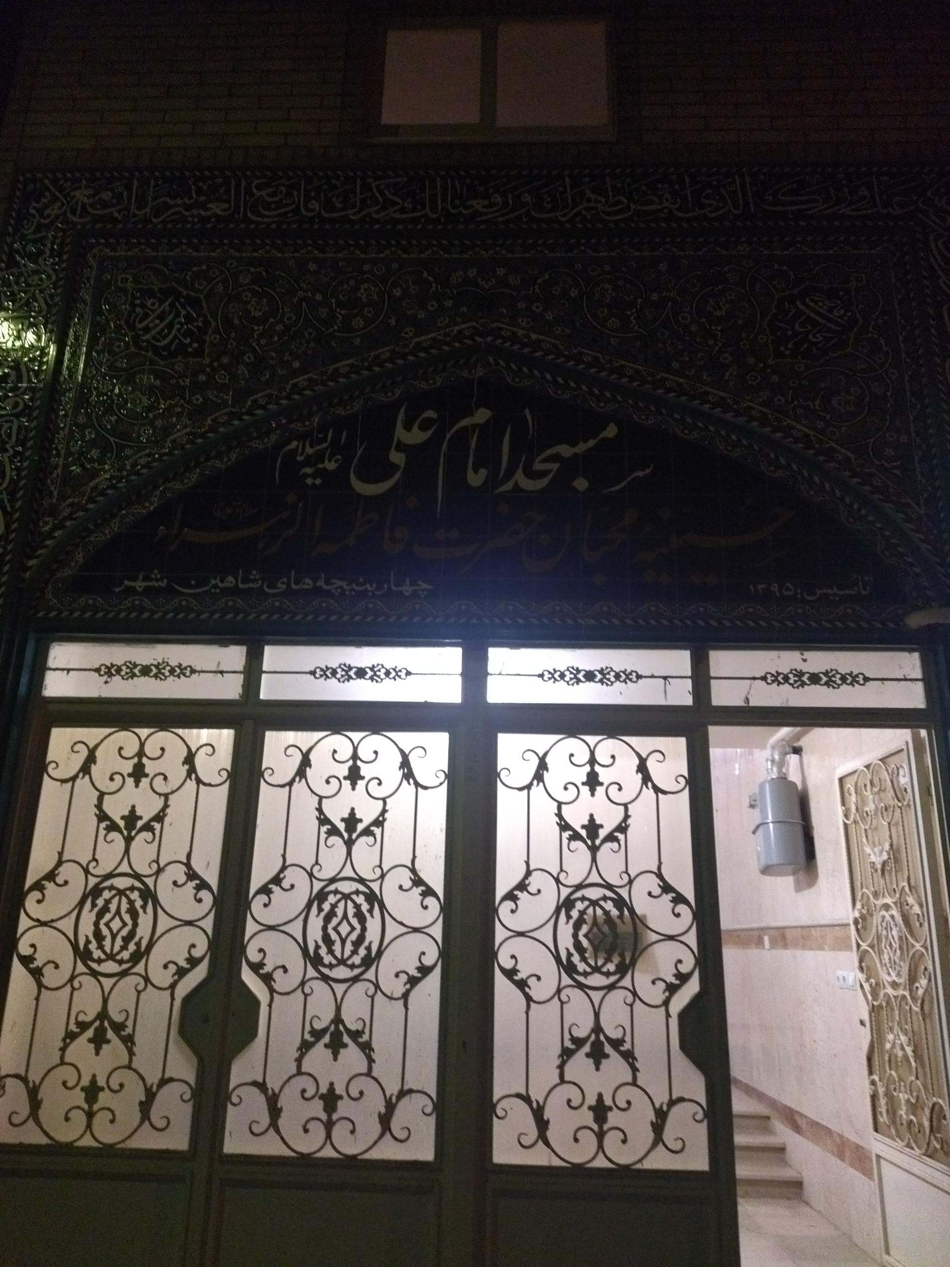 عکس مسجد امام علی (ع)