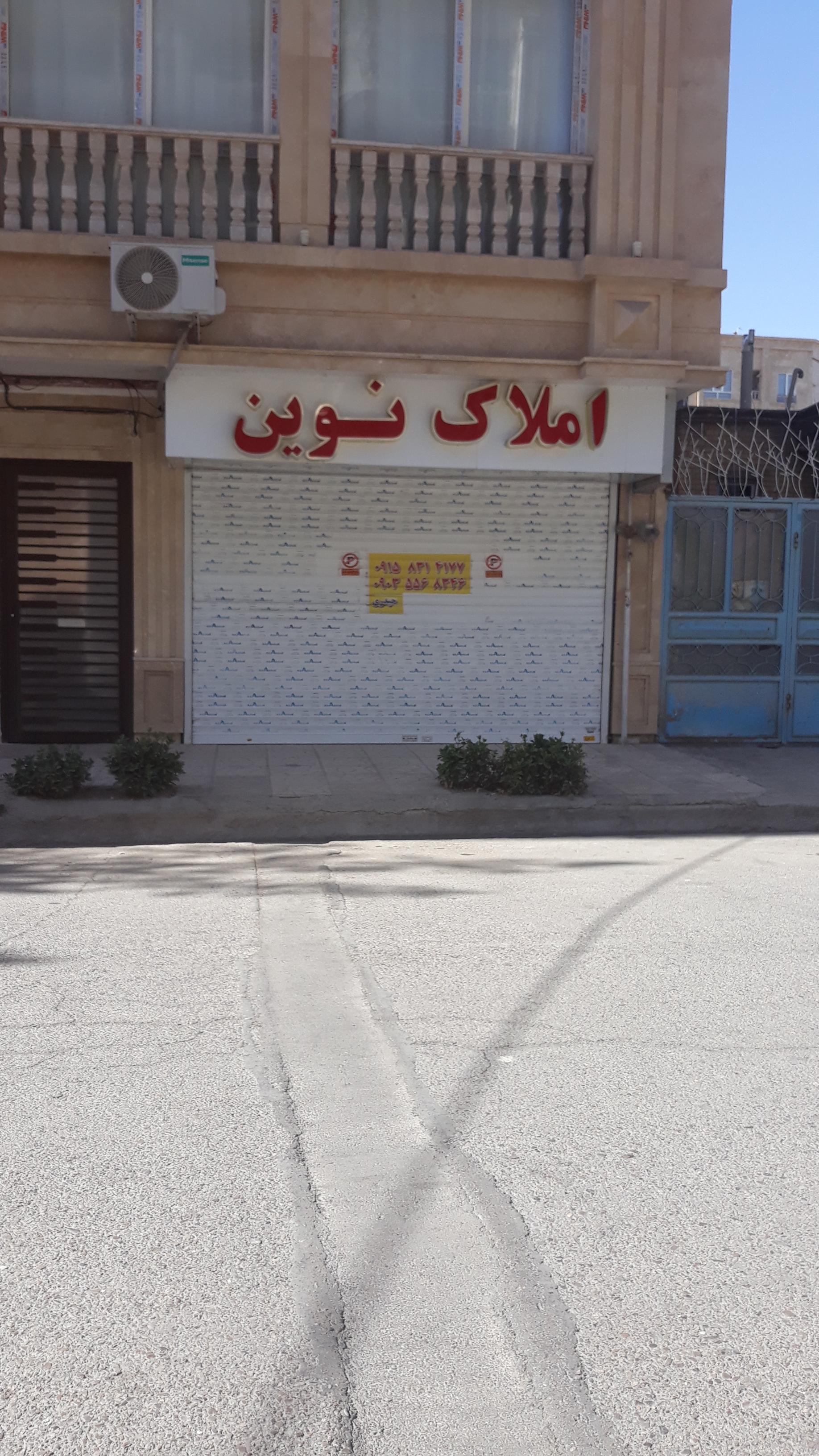 عکس املاک نوین