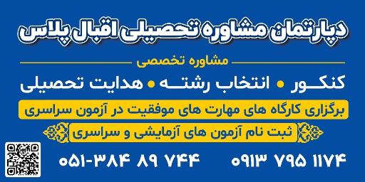 عکس مرکز مشاوره موسسه آموزش عالی اقبال لاهوری 