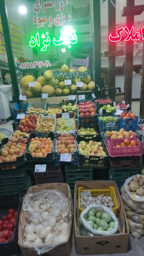 عکس ارزانسرای میوه و سبزی نجف نژاد