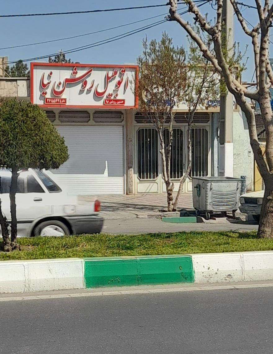 عکس اتو گالری روشن نیا