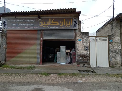 عکس کابینت ایران کابین