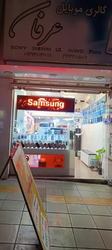 عکس موبایل عرفان