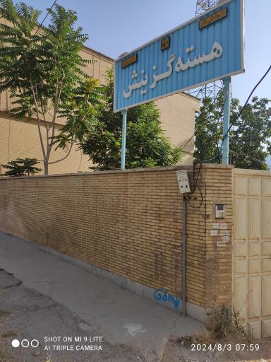 عکس هسته گزینش آموزش و پرورش