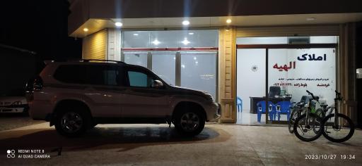 عکس املاک الهیه