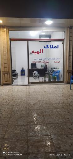 عکس املاک الهیه