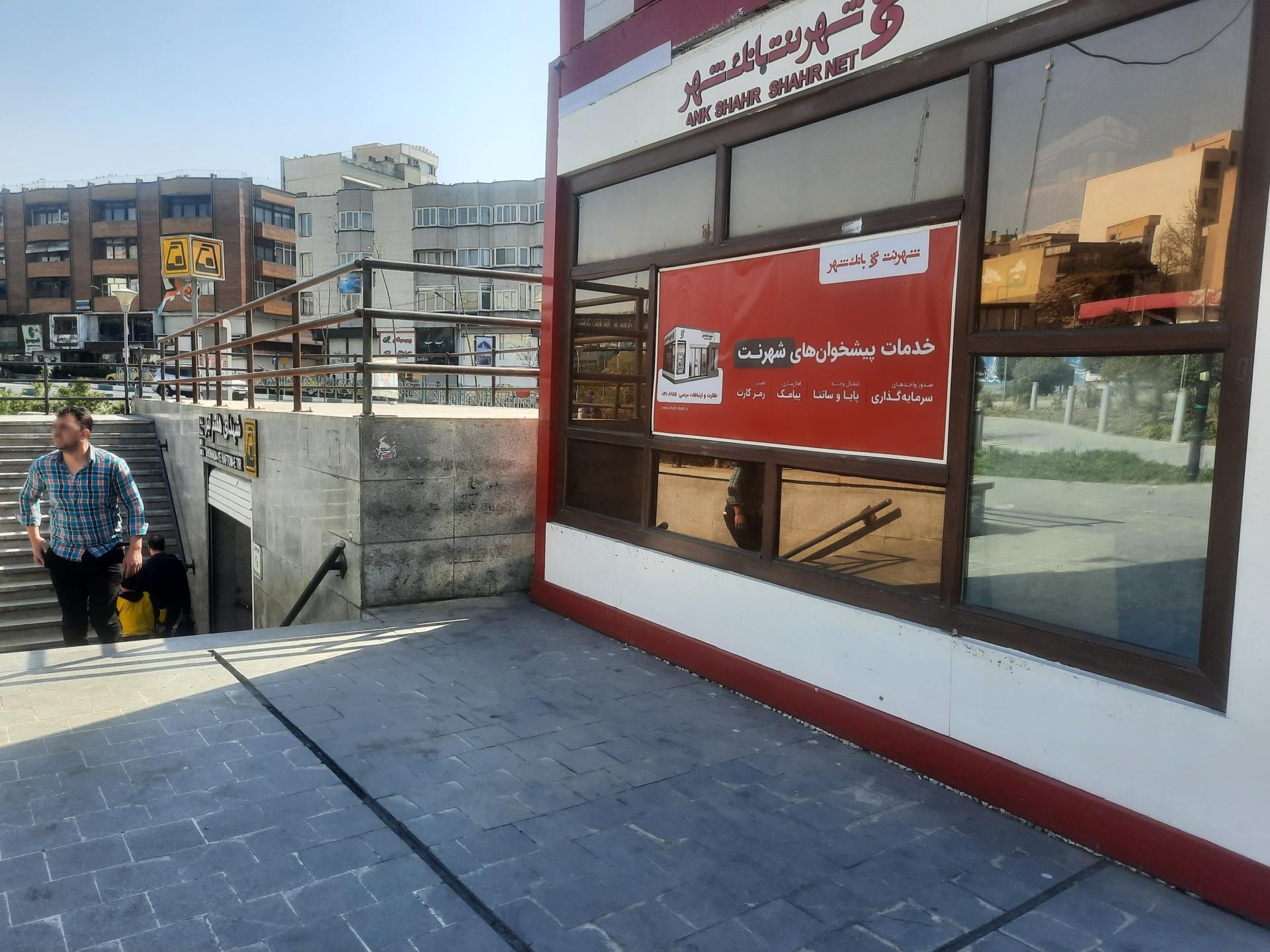 عکس شهرنت بانک شهر