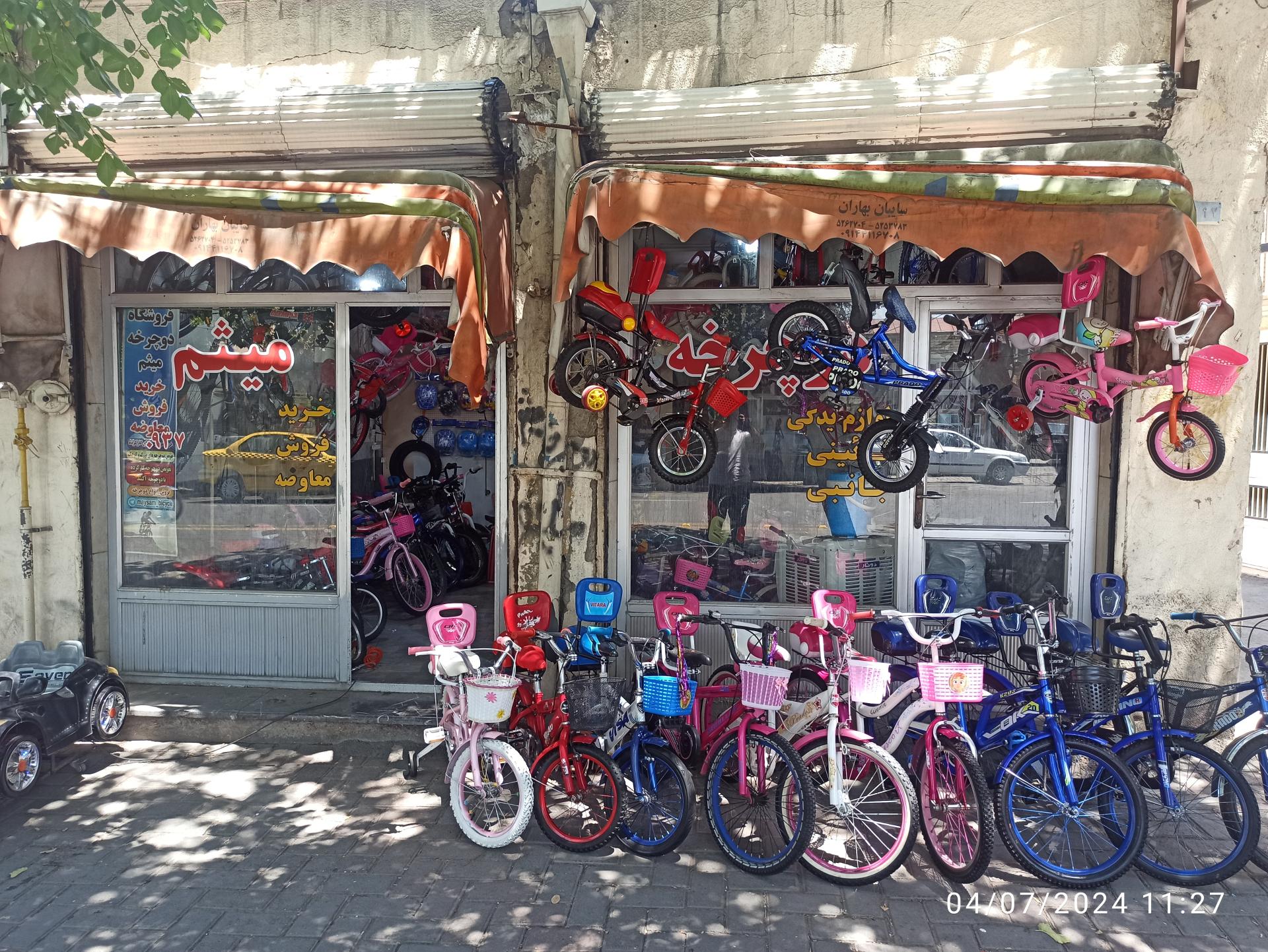 عکس فروشگاه دوچرخه میثم 