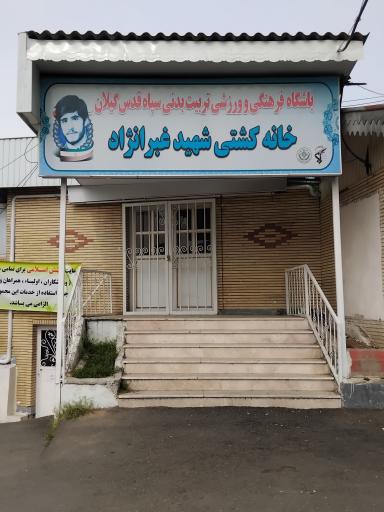 عکس سالن کشتی شهید غبرا نژاد