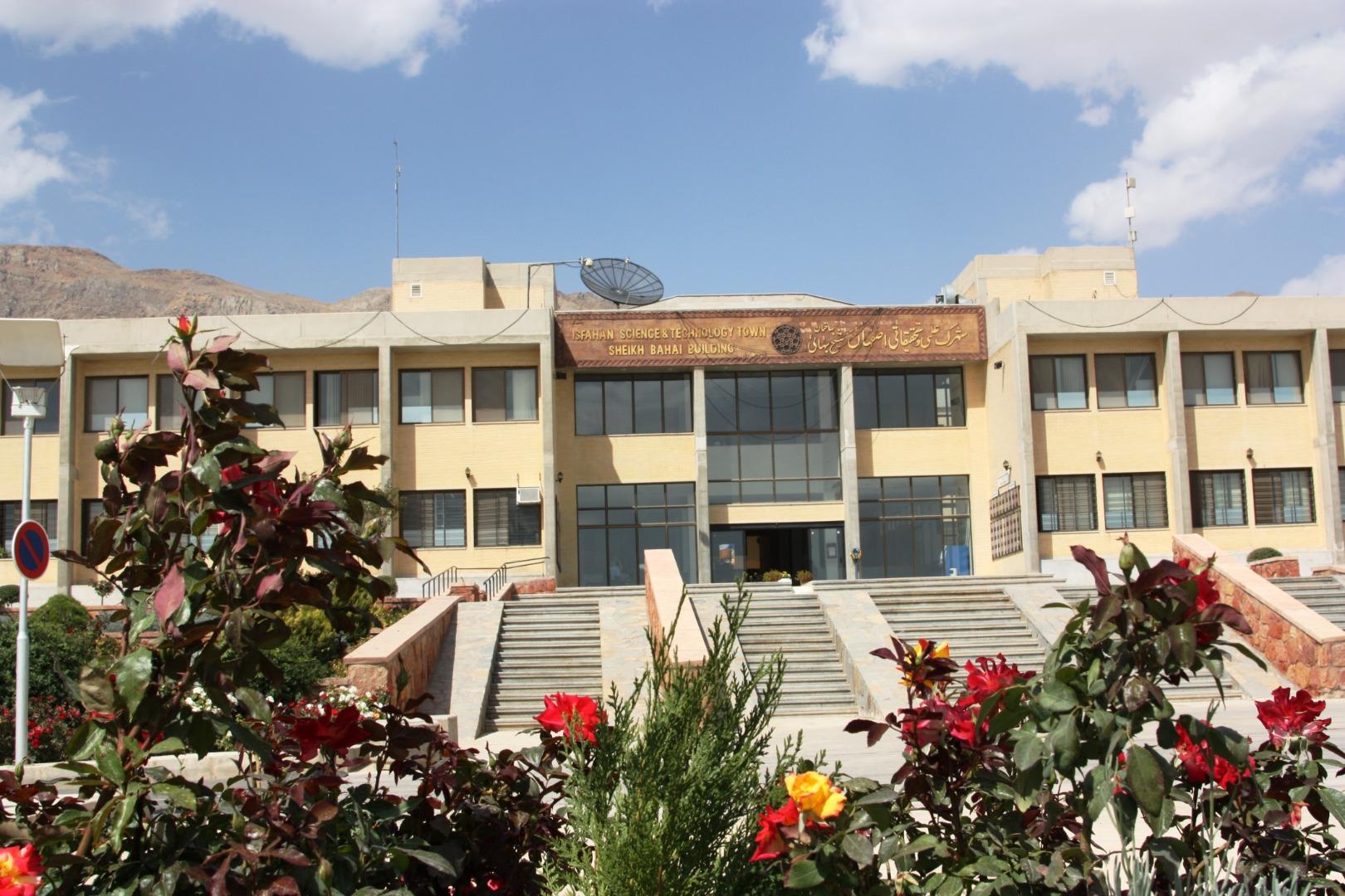 عکس شهرک علمی و تحقیقاتی اصفهان