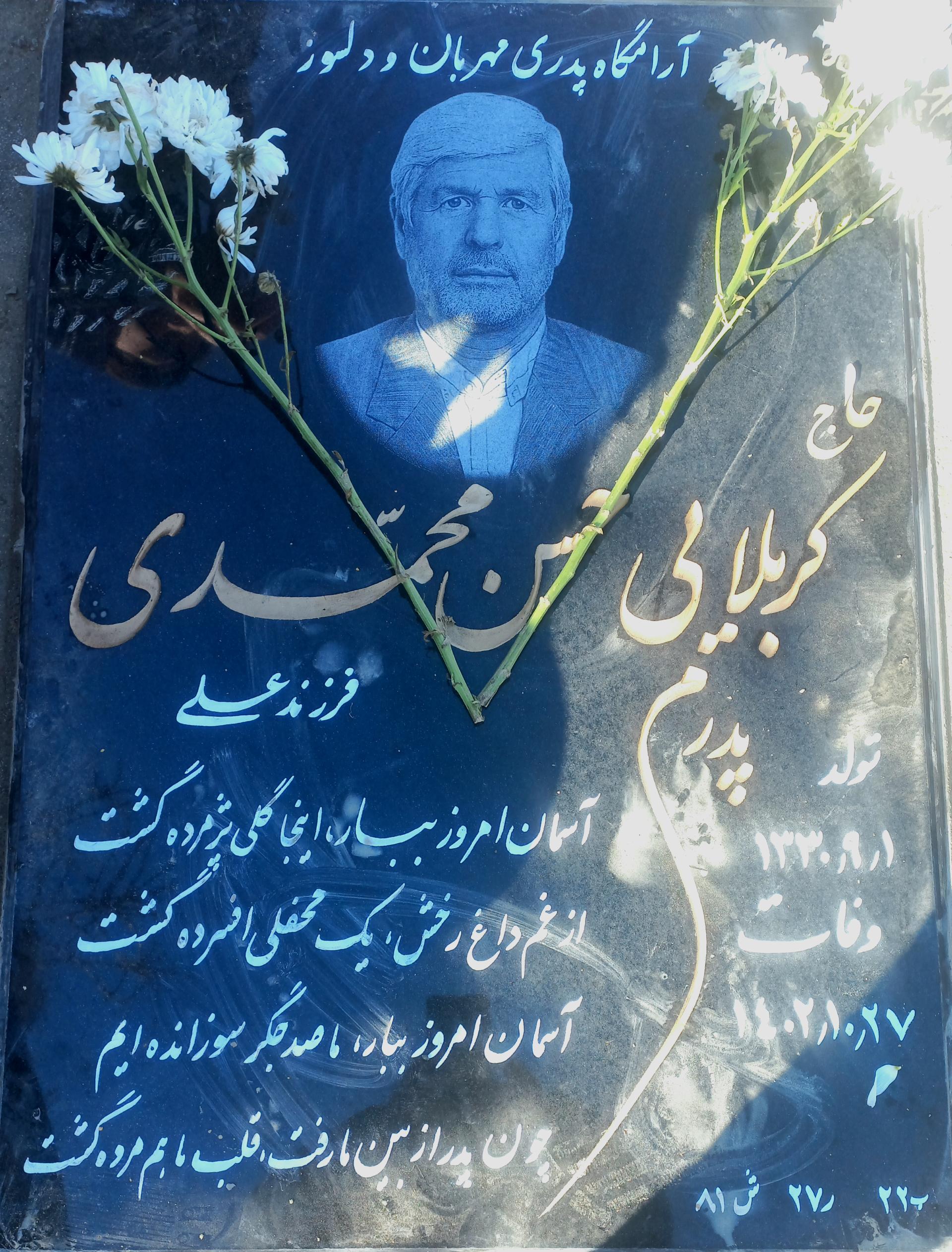 عکس مزار حاج حسن محمدی