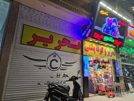 عکس فروشگاه اسباب‌بازی پوکویو