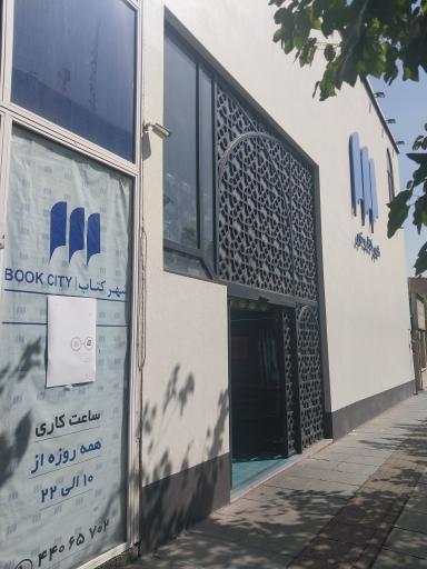 عکس شهر کتاب نور