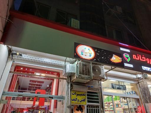 عکس پیتزا تنوری پت و مت
