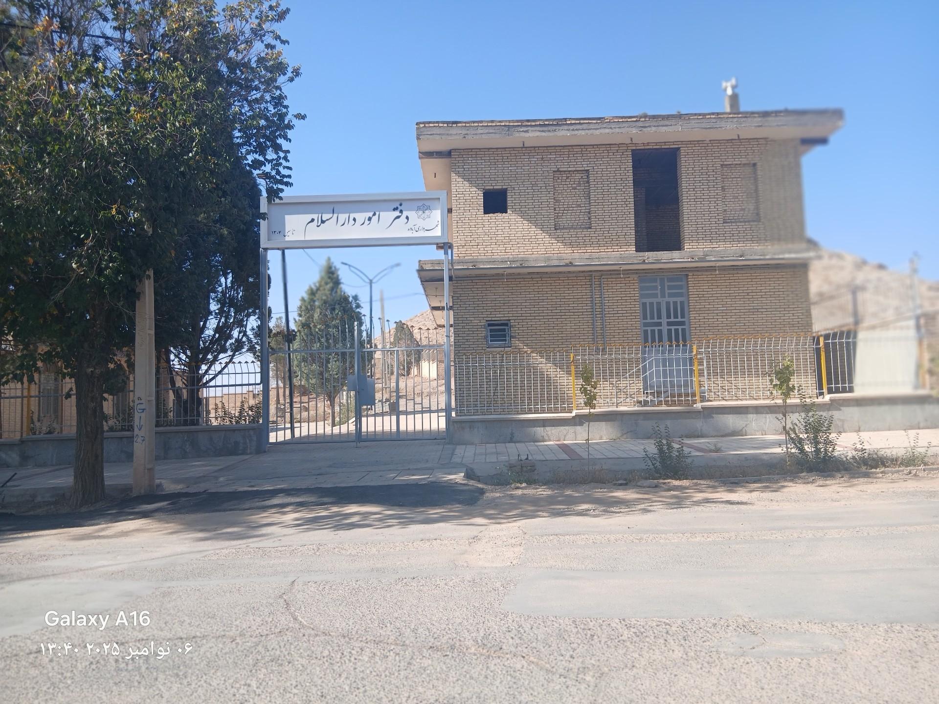 عکس دفتر دارالسلام آباده