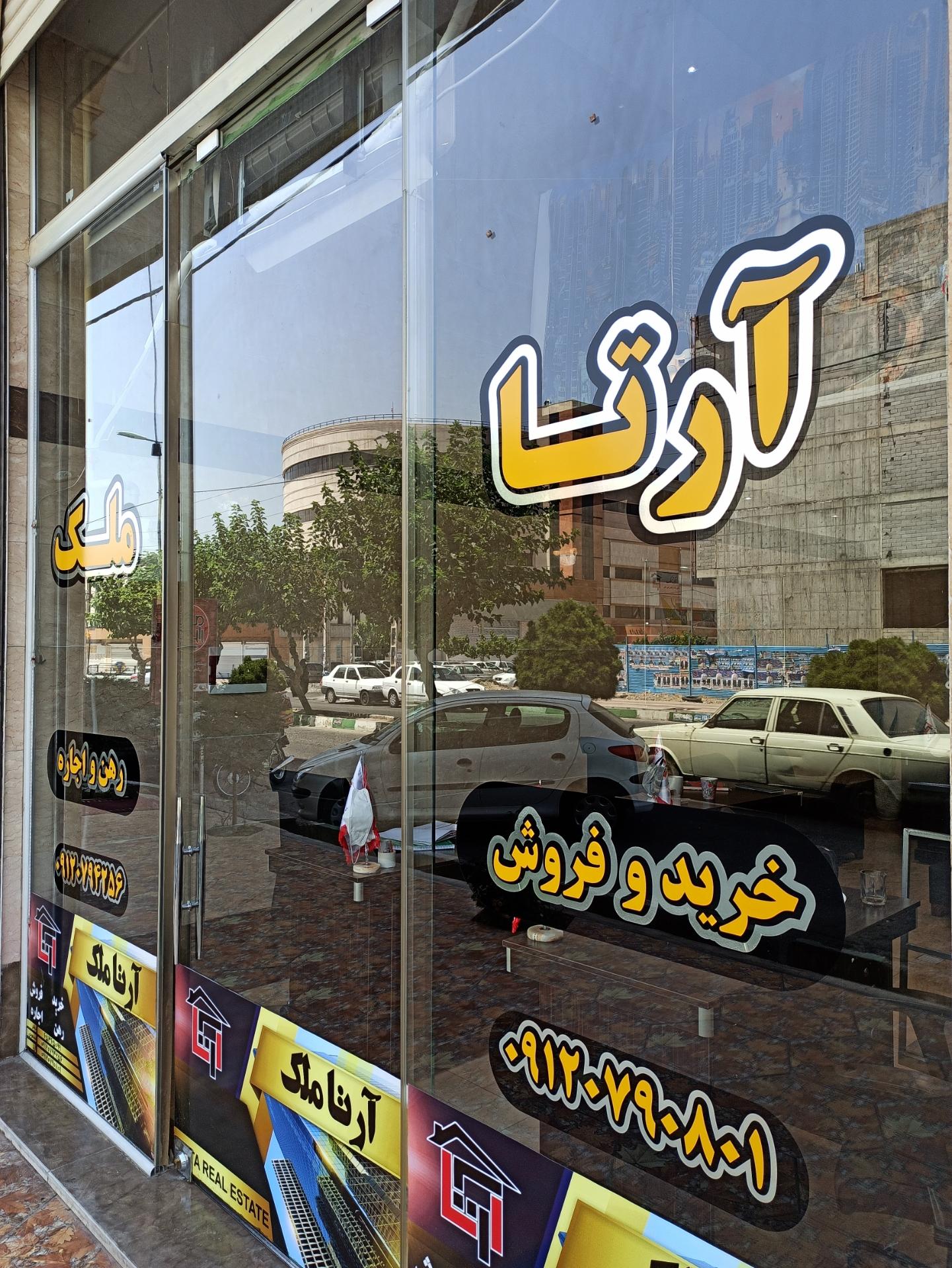 عکس آرتا ملک