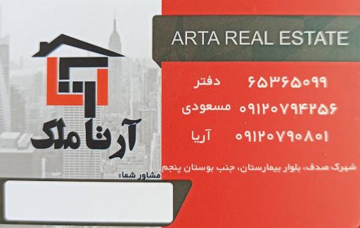 عکس آرتا ملک