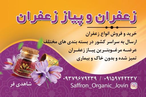 عکس زعفران جوین 