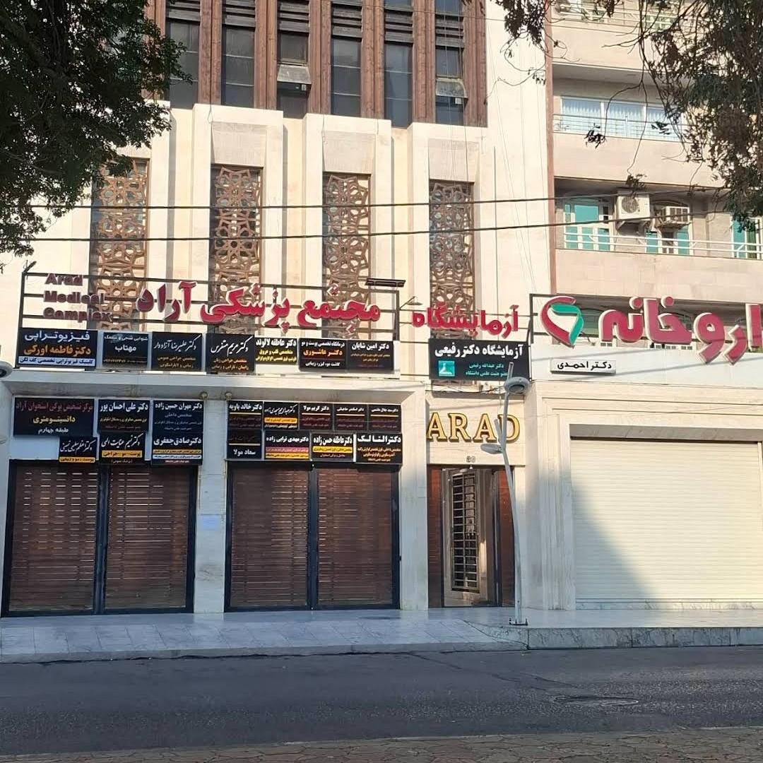 عکس دکتر امین شایان