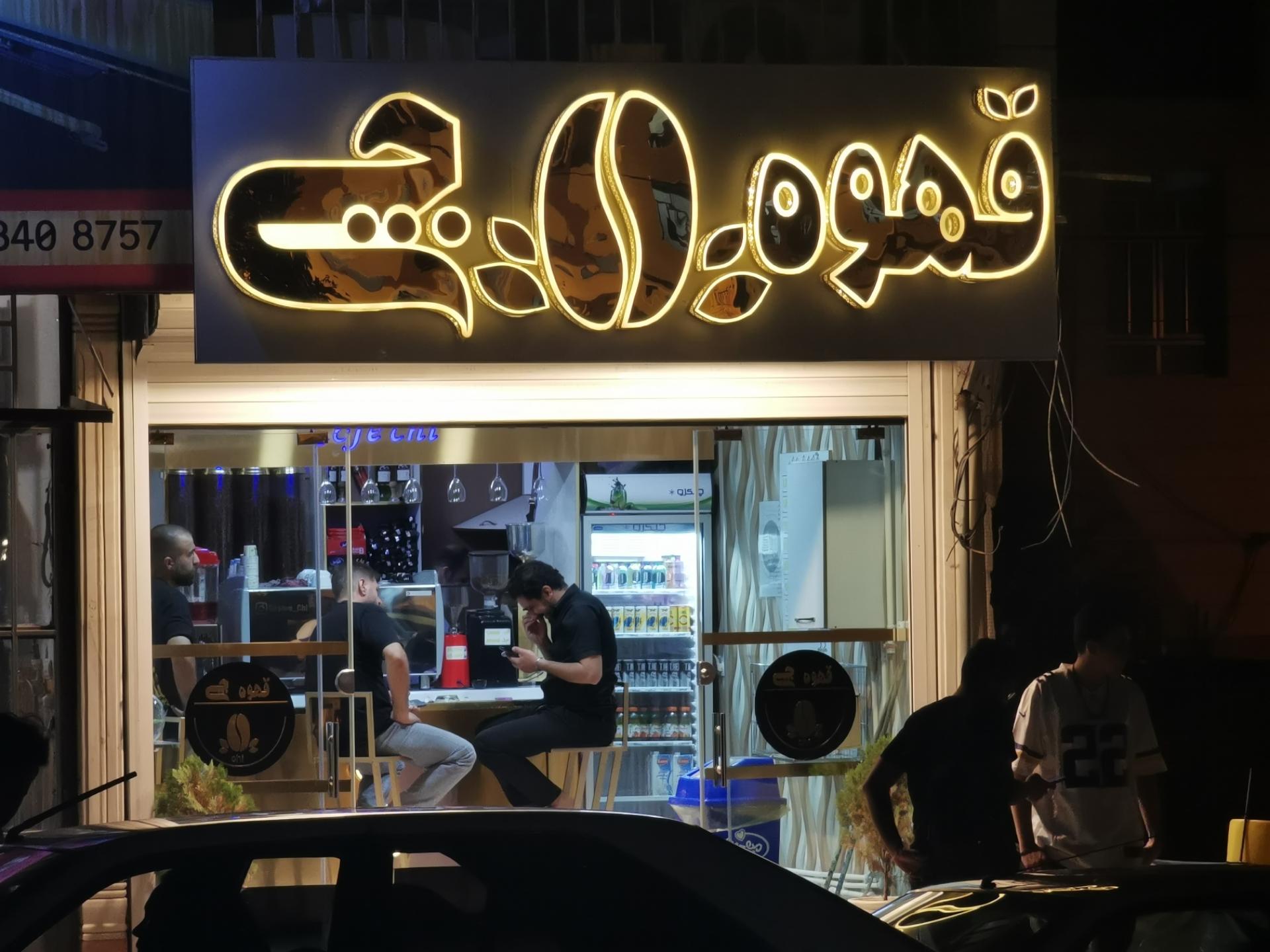 عکس قهوه چی