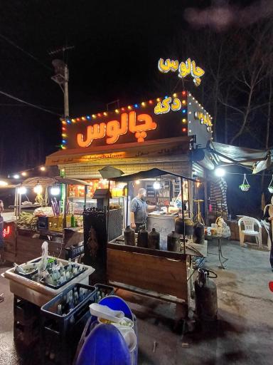 عکس کافه کبابی چالوس