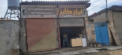 عکس کابینت ایران کابین