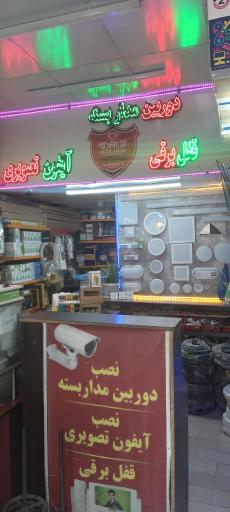 عکس الکتریکی ولیعصر