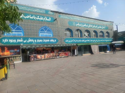 عکس صحن کوثر 