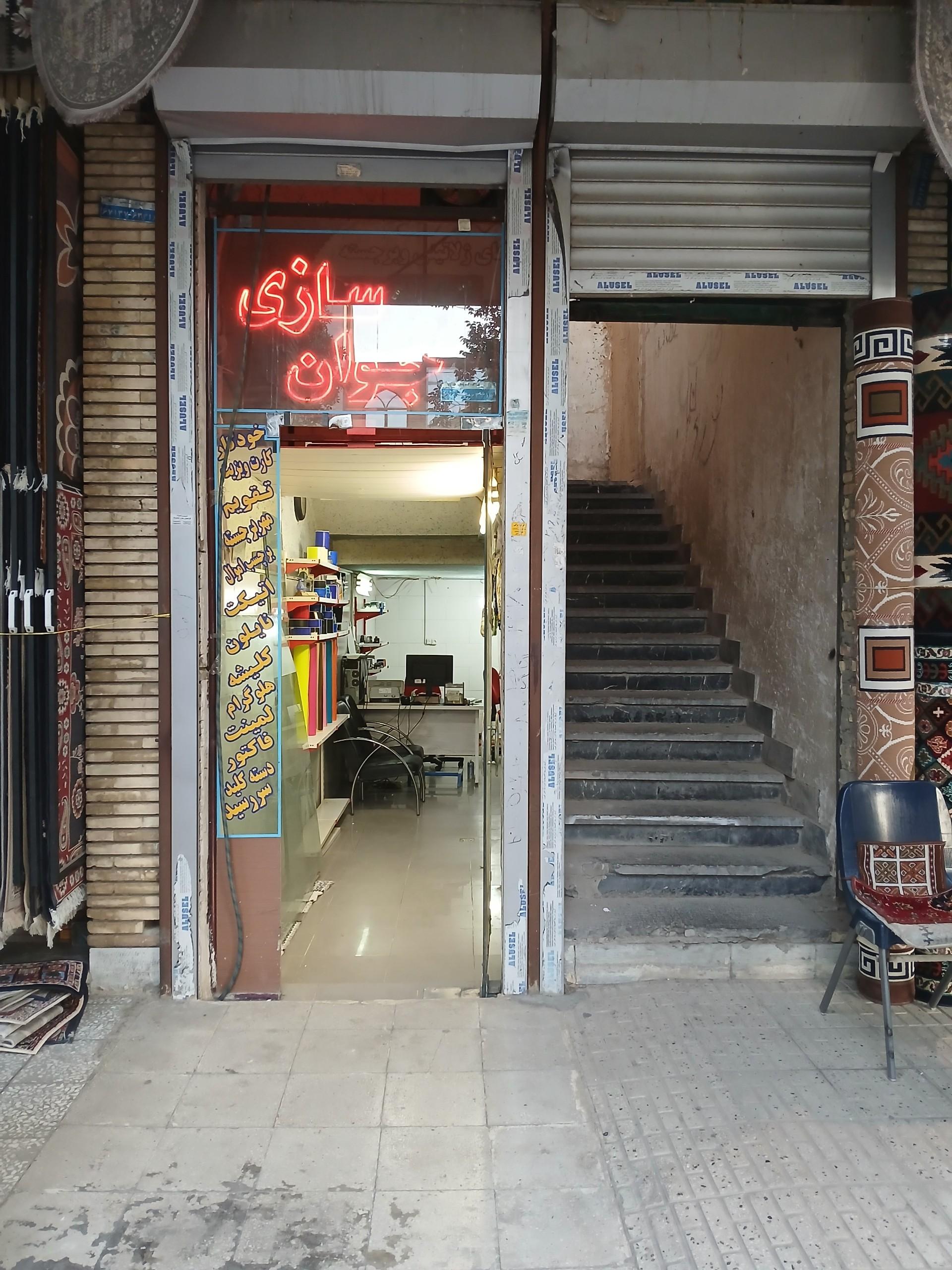 عکس مهرسازی جوان 