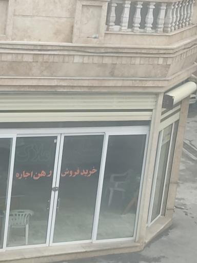 عکس آژانس املاک نخعی