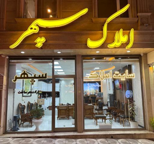 عکس سایت املاک سپهر