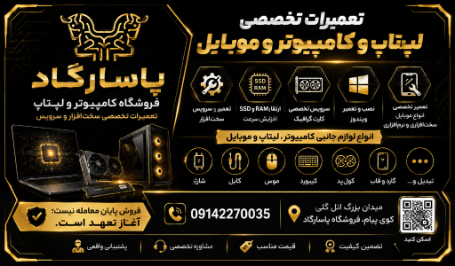 عکس موبایل و کامپیوتری پاسارگاد