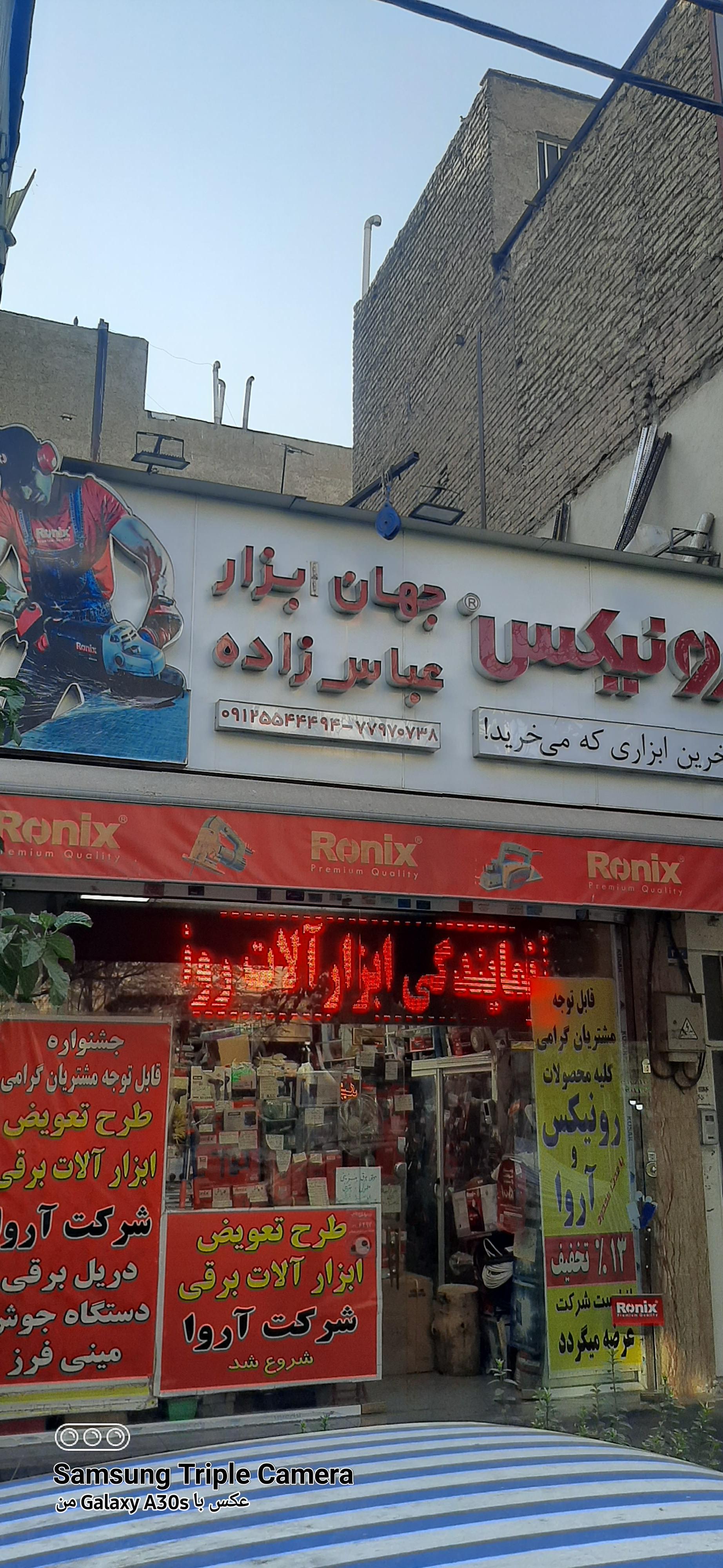 عکس جهان ابزار عباس زاده (نمایندگی رونیکس،آروا)