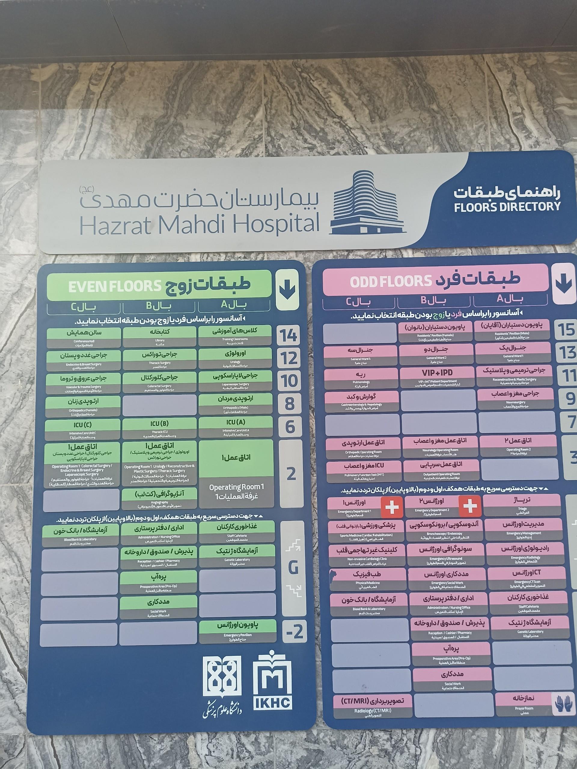 عکس بیمارستان هوشمند حضرت مهدی (عج)