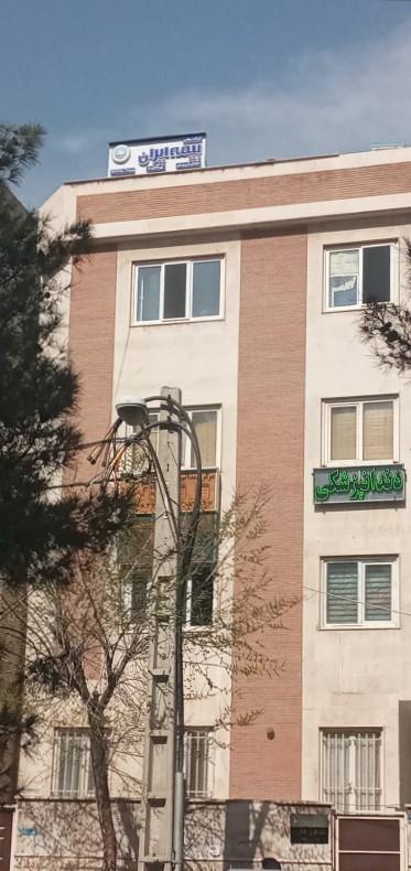 عکس نمایندگی بیمه ایران  شعبه فردوس